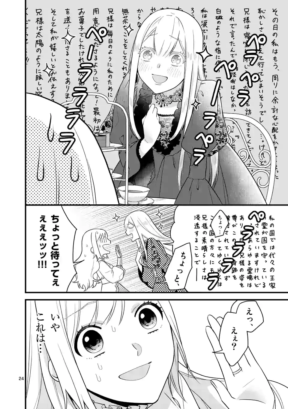 異世界で聖騎士の箱推ししてたら尊みが過ぎて聖女になってた 第13.2話 - Page 7