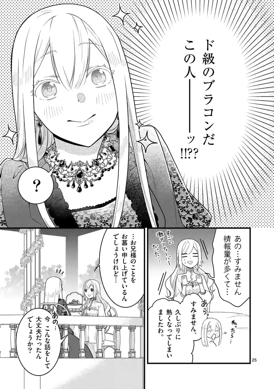 異世界で聖騎士の箱推ししてたら尊みが過ぎて聖女になってた 第13.2話 - Page 7