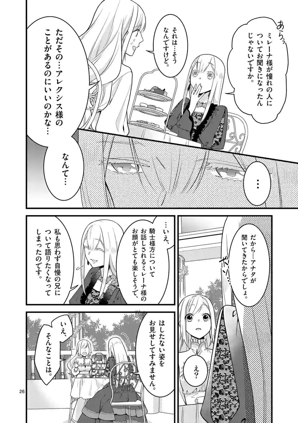 異世界で聖騎士の箱推ししてたら尊みが過ぎて聖女になってた 第13.2話 - Page 8