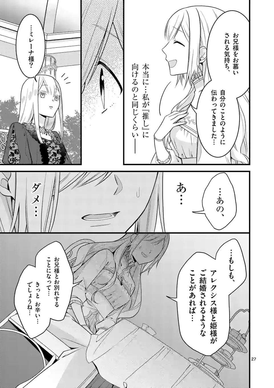 異世界で聖騎士の箱推ししてたら尊みが過ぎて聖女になってた 第13.2話 - Page 9