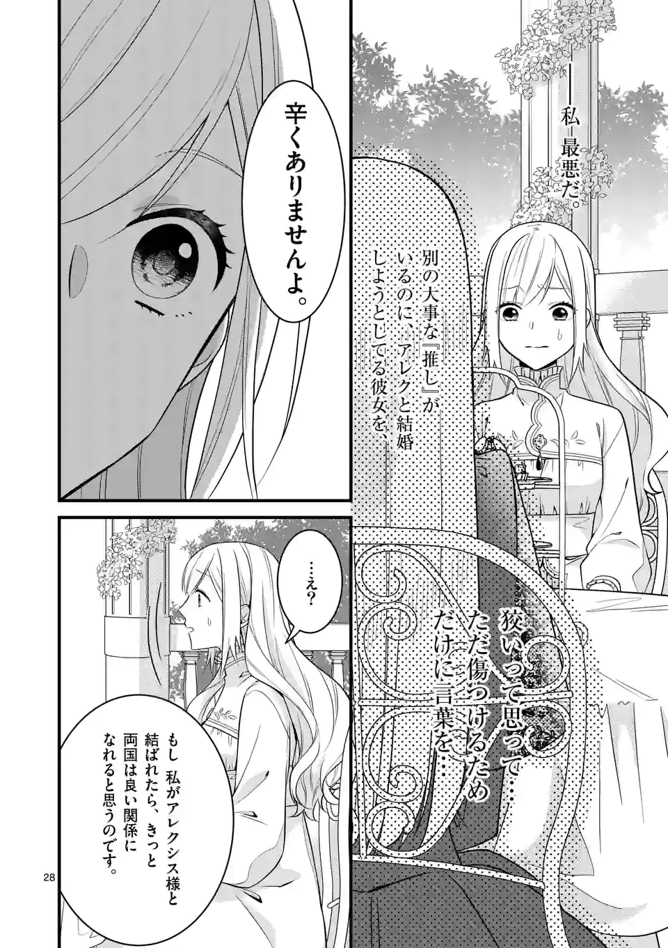 異世界で聖騎士の箱推ししてたら尊みが過ぎて聖女になってた 第13.2話 - Page 10