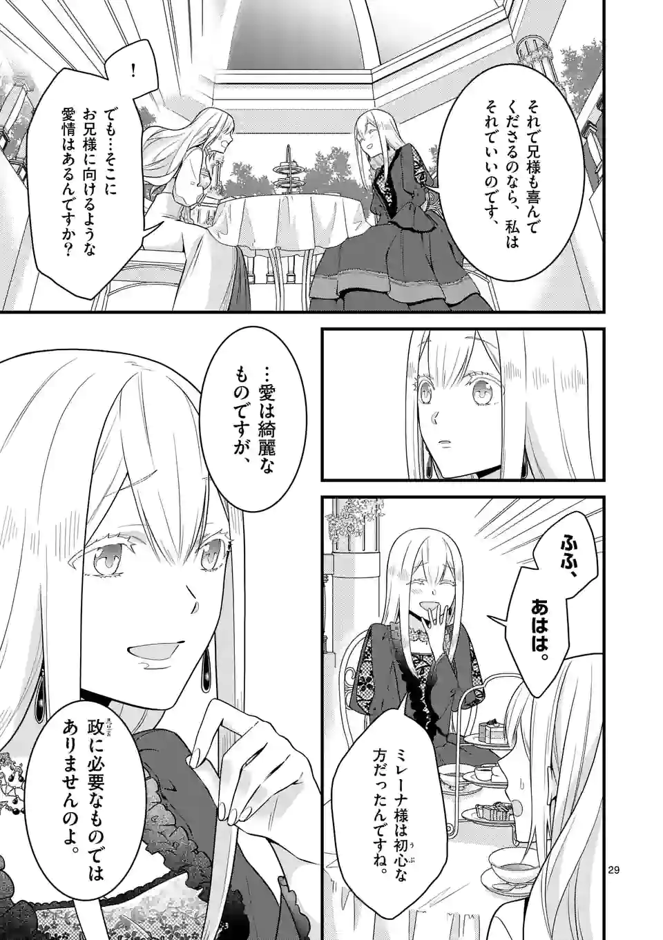 異世界で聖騎士の箱推ししてたら尊みが過ぎて聖女になってた 第13.2話 - Page 12