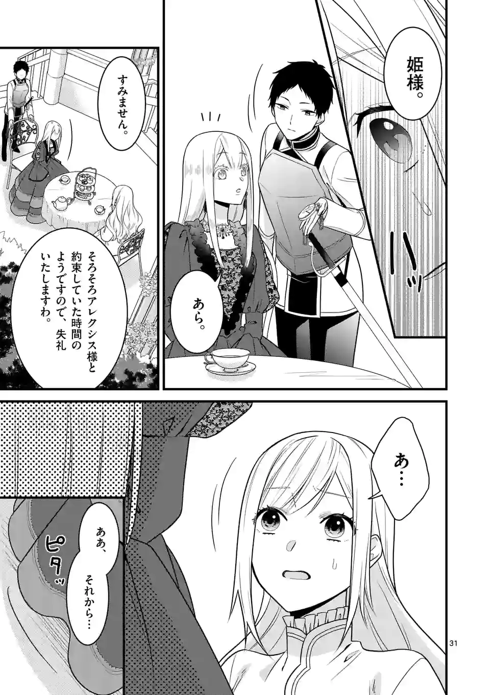 異世界で聖騎士の箱推ししてたら尊みが過ぎて聖女になってた 第13.2話 - Page 14