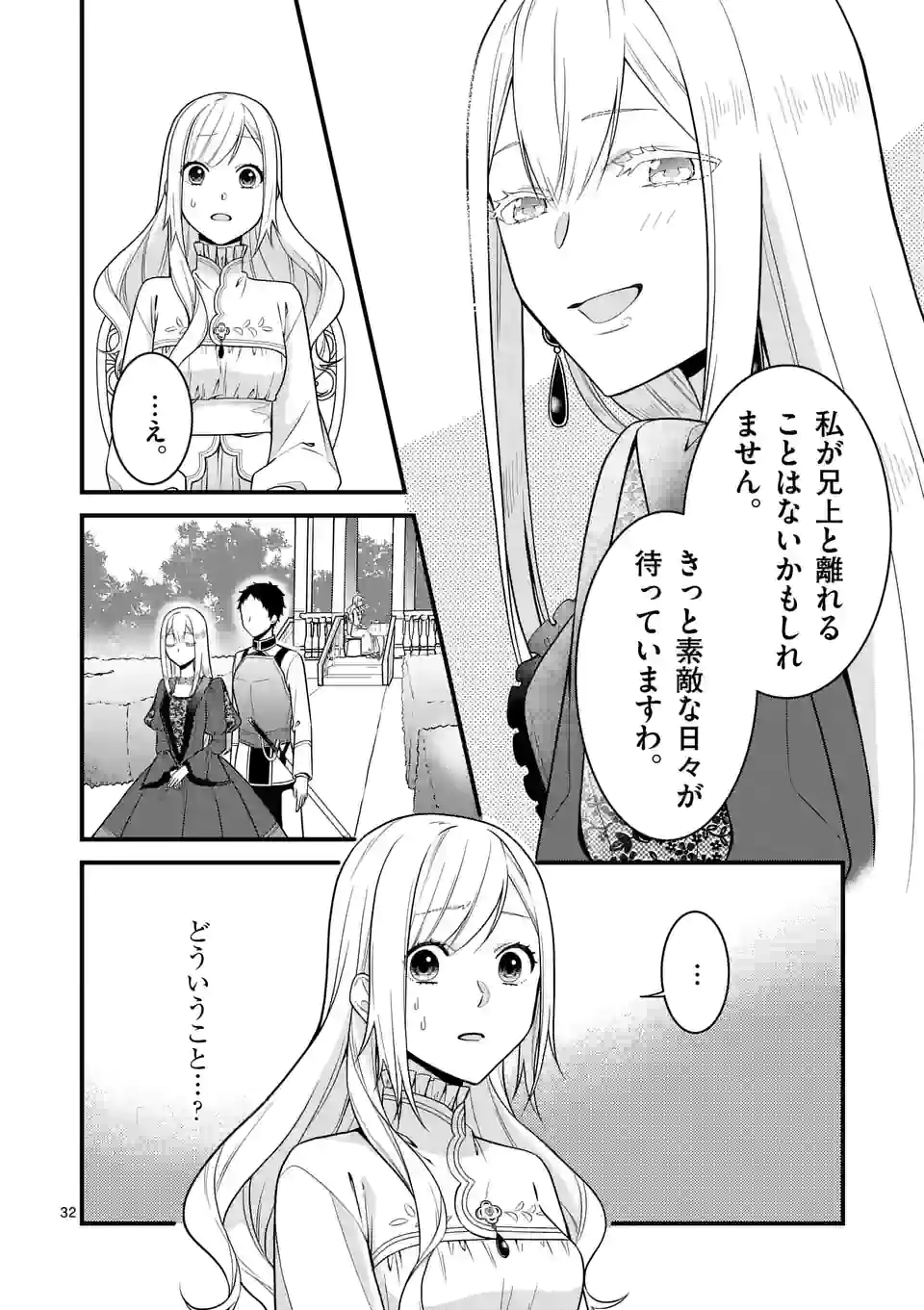 異世界で聖騎士の箱推ししてたら尊みが過ぎて聖女になってた 第13.2話 - Page 14