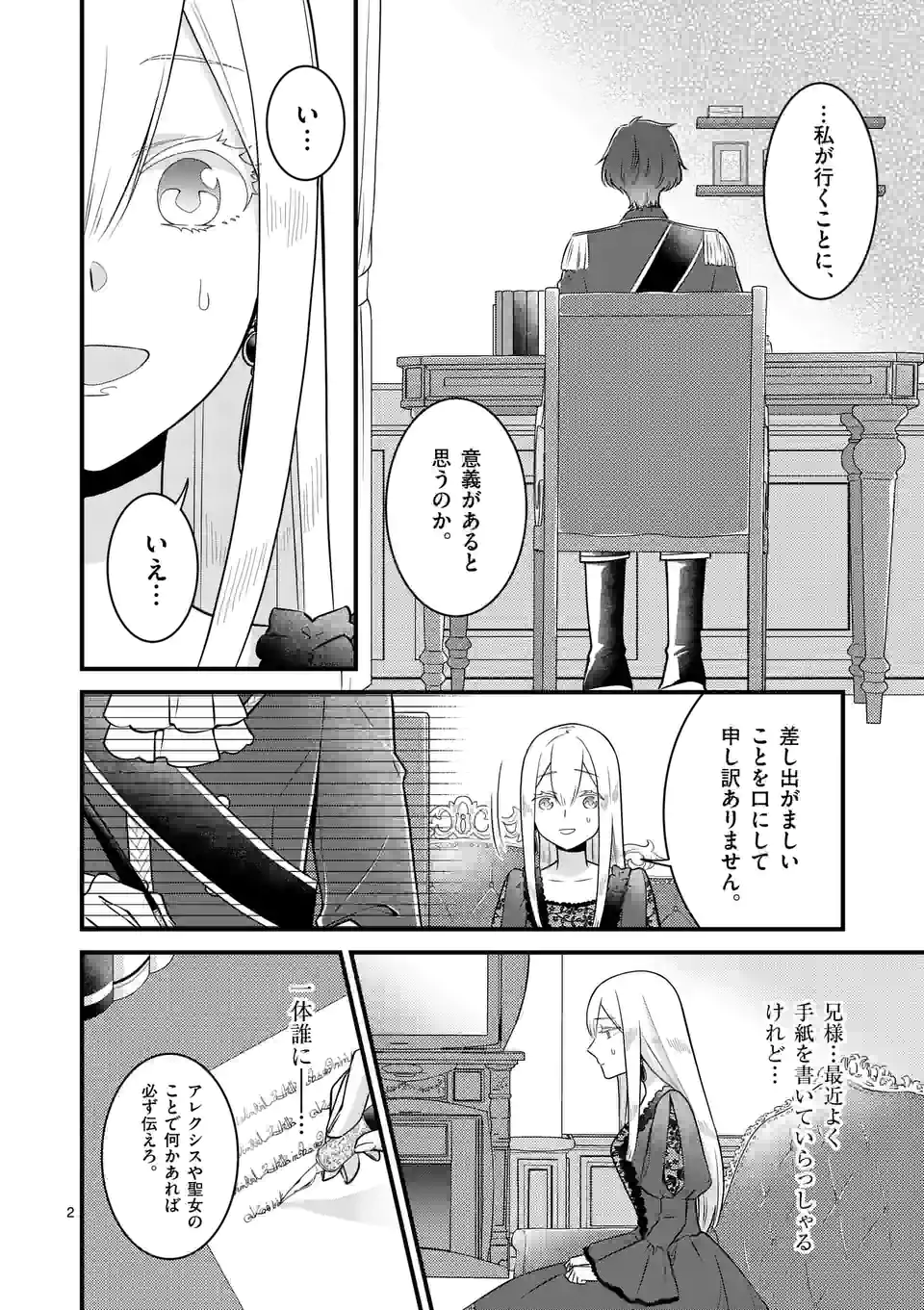 異世界で聖騎士の箱推ししてたら尊みが過ぎて聖女になってた 第14.1話 - Page 3