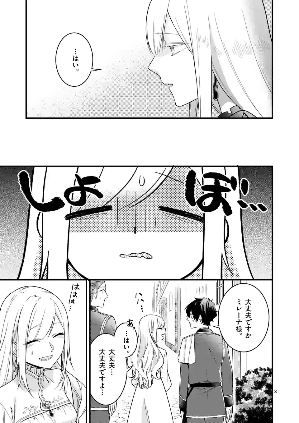 異世界で聖騎士の箱推ししてたら尊みが過ぎて聖女になってた 第14.1話 - Page 4