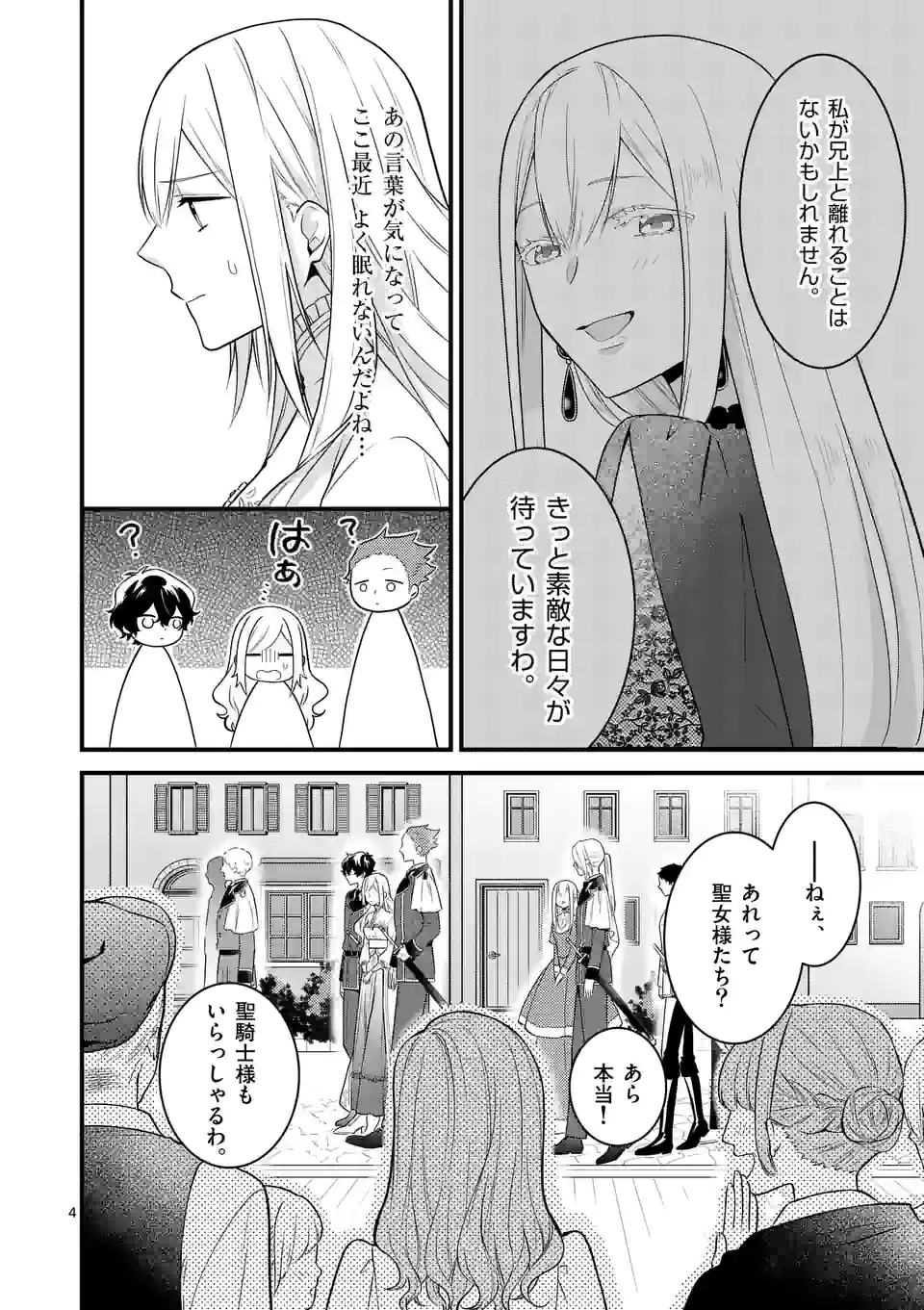 異世界で聖騎士の箱推ししてたら尊みが過ぎて聖女になってた 第14.1話 - Page 5