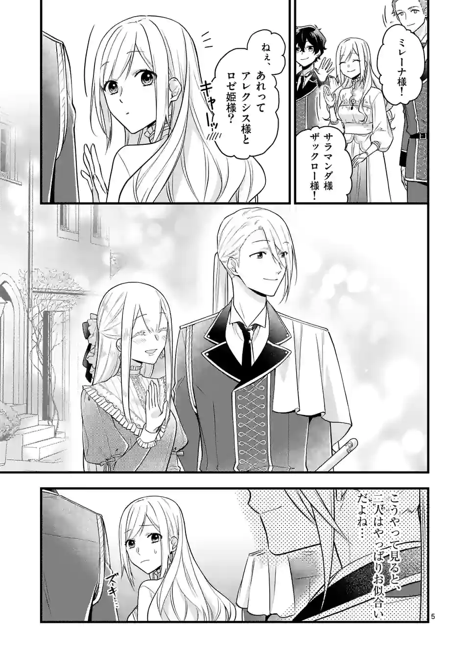 異世界で聖騎士の箱推ししてたら尊みが過ぎて聖女になってた 第14.1話 - Page 6