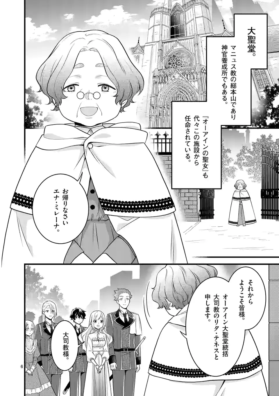 異世界で聖騎士の箱推ししてたら尊みが過ぎて聖女になってた 第14.1話 - Page 7