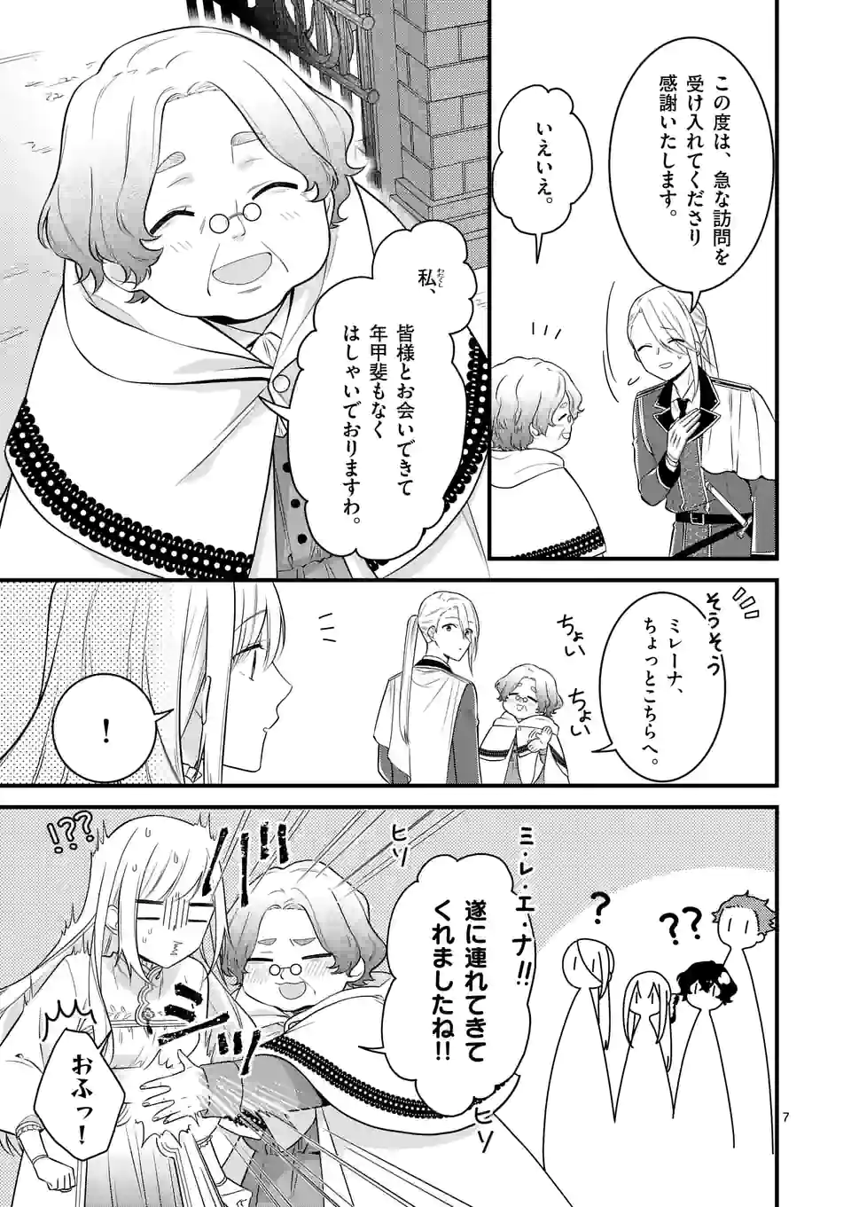 異世界で聖騎士の箱推ししてたら尊みが過ぎて聖女になってた 第14.1話 - Page 7