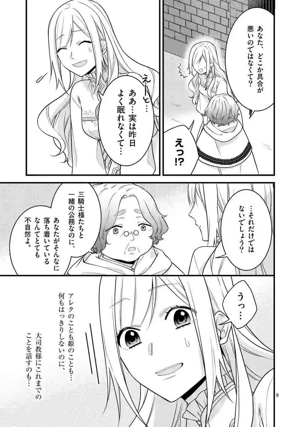 異世界で聖騎士の箱推ししてたら尊みが過ぎて聖女になってた 第14.1話 - Page 10