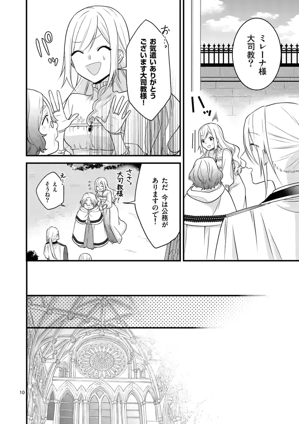 異世界で聖騎士の箱推ししてたら尊みが過ぎて聖女になってた 第14.1話 - Page 11