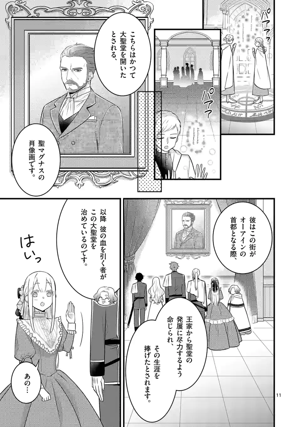 異世界で聖騎士の箱推ししてたら尊みが過ぎて聖女になってた 第14.1話 - Page 11