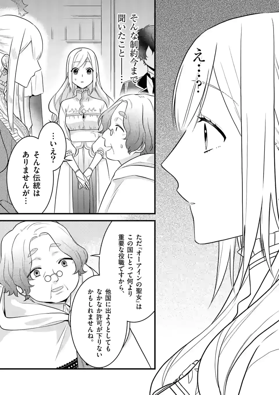 異世界で聖騎士の箱推ししてたら尊みが過ぎて聖女になってた 第14.1話 - Page 13