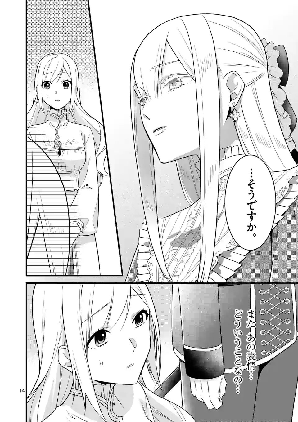 異世界で聖騎士の箱推ししてたら尊みが過ぎて聖女になってた 第14.1話 - Page 14