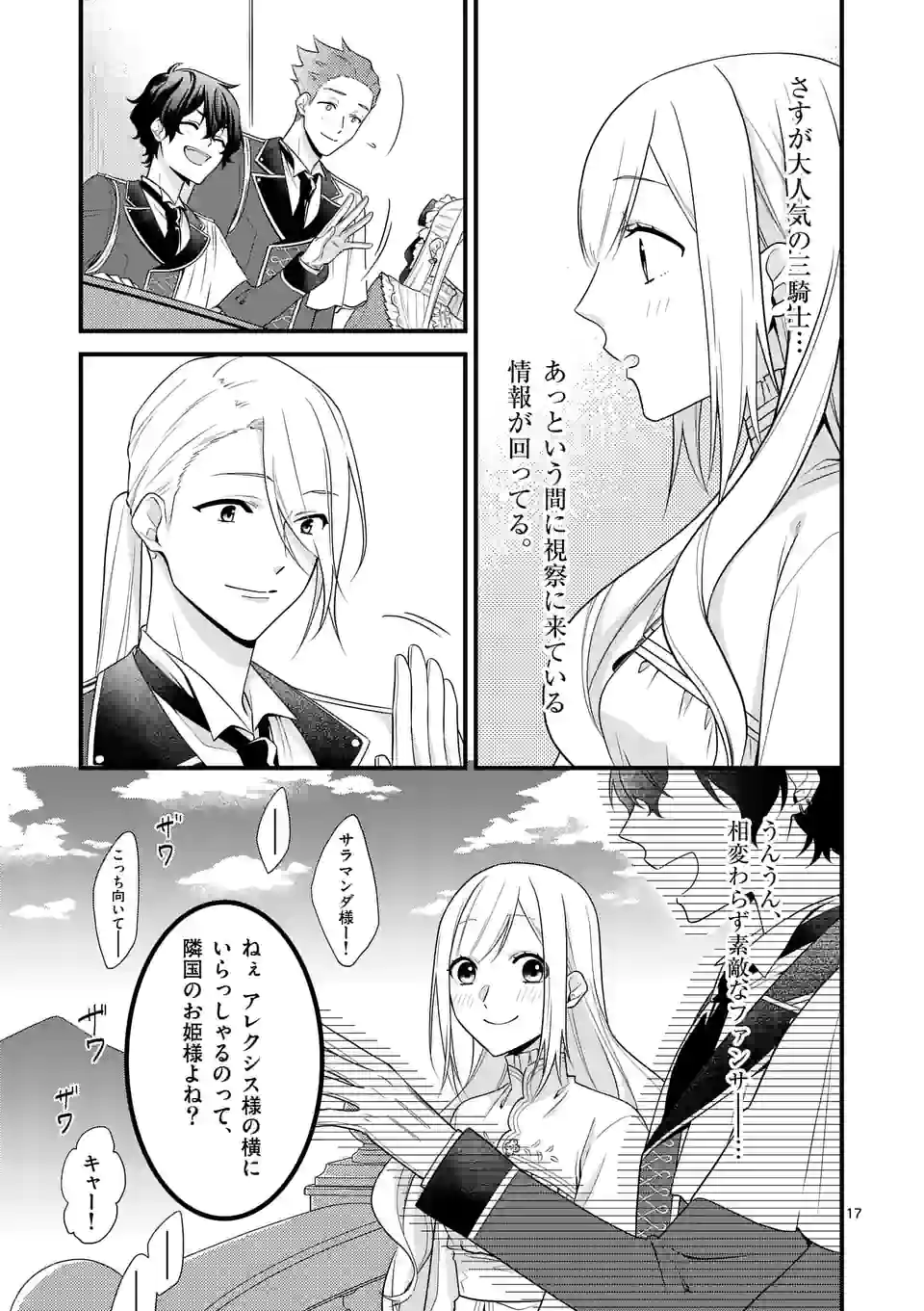 異世界で聖騎士の箱推ししてたら尊みが過ぎて聖女になってた 第14.2話 - Page 3