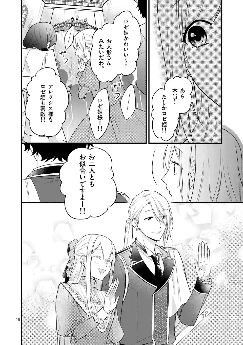 異世界で聖騎士の箱推ししてたら尊みが過ぎて聖女になってた 第14.2話 - Page 4