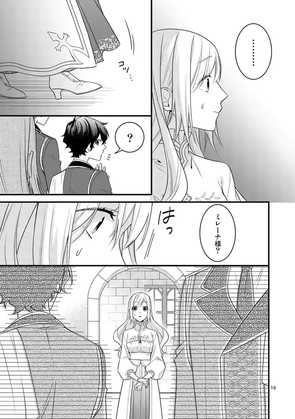 異世界で聖騎士の箱推ししてたら尊みが過ぎて聖女になってた 第14.2話 - Page 5