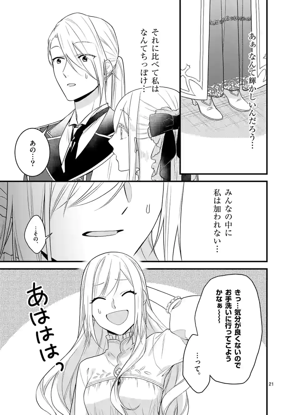 異世界で聖騎士の箱推ししてたら尊みが過ぎて聖女になってた 第14.2話 - Page 8