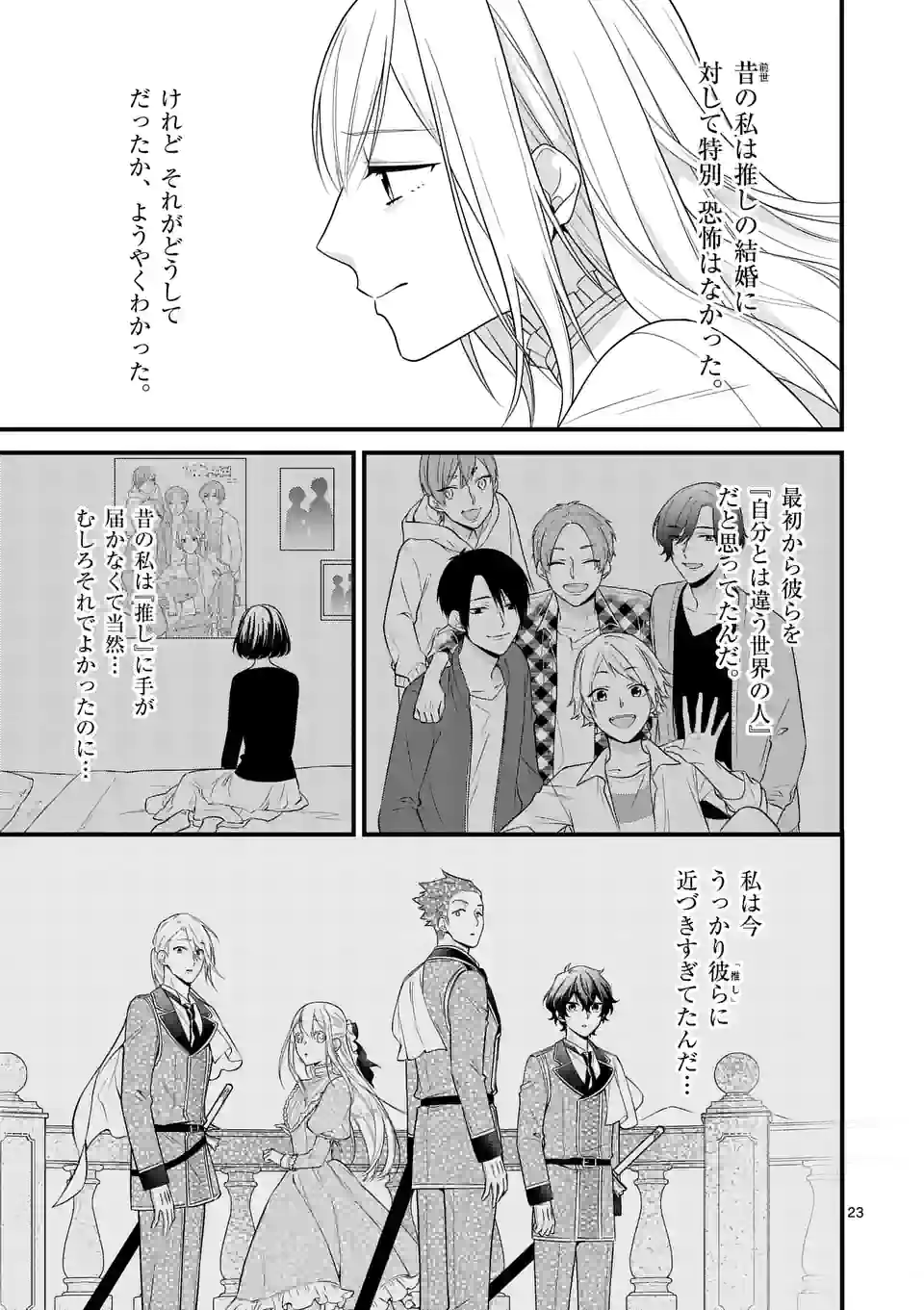 異世界で聖騎士の箱推ししてたら尊みが過ぎて聖女になってた 第14.2話 - Page 9