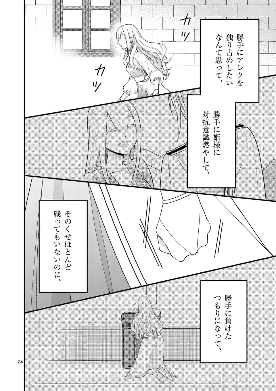 異世界で聖騎士の箱推ししてたら尊みが過ぎて聖女になってた 第14.2話 - Page 10