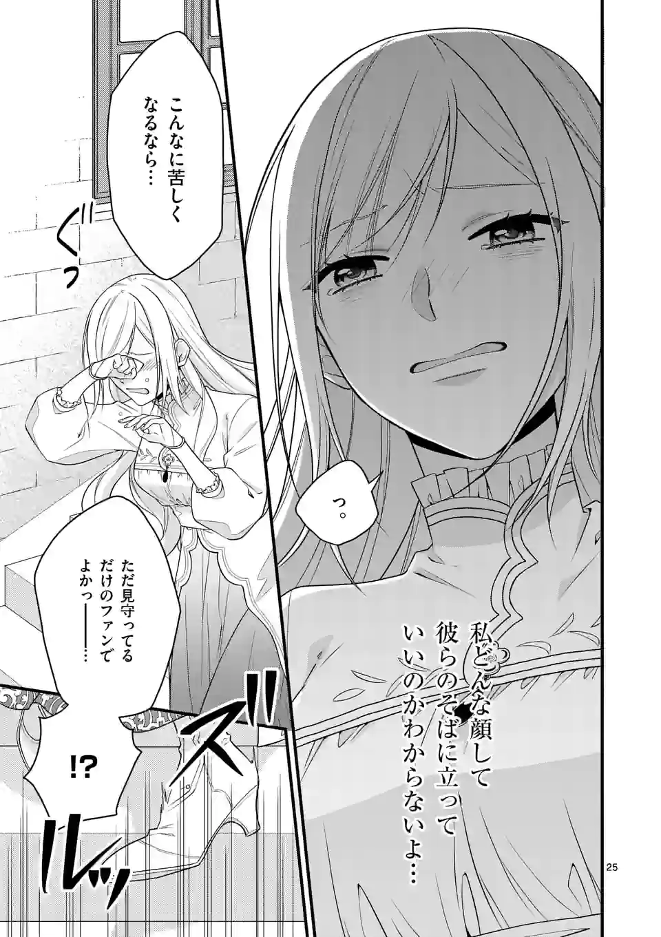 異世界で聖騎士の箱推ししてたら尊みが過ぎて聖女になってた 第14.2話 - Page 12