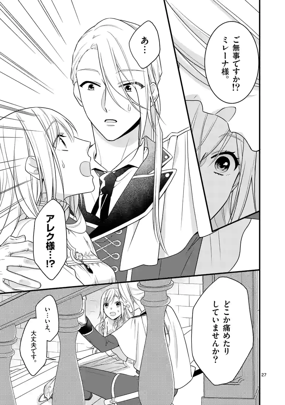 異世界で聖騎士の箱推ししてたら尊みが過ぎて聖女になってた 第14.2話 - Page 14