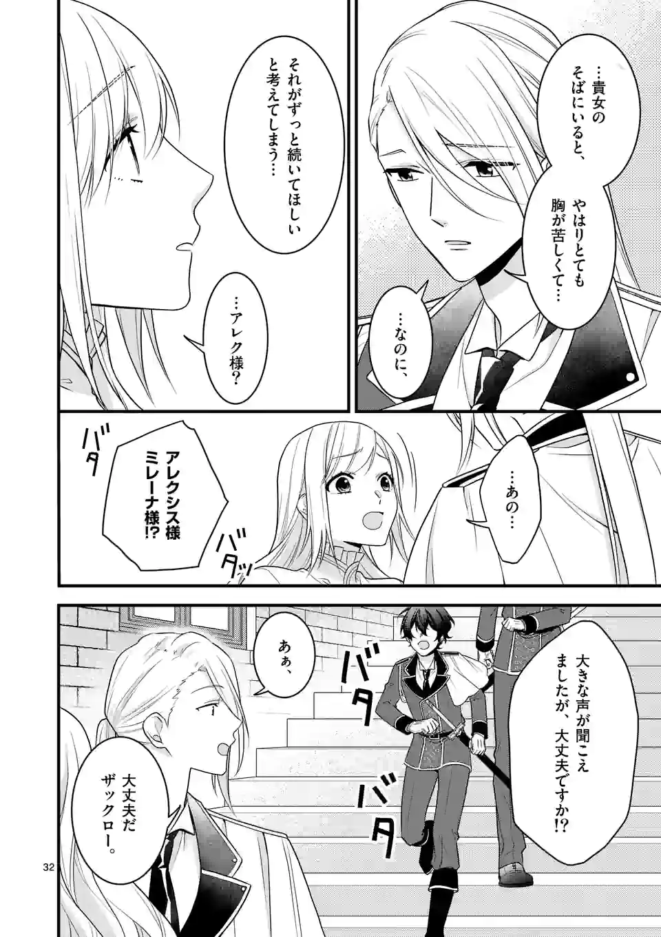 異世界で聖騎士の箱推ししてたら尊みが過ぎて聖女になってた 第14.2話 - Page 19