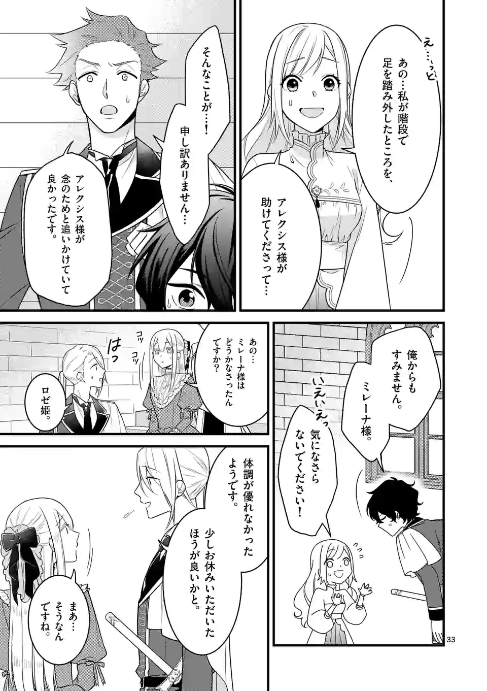 異世界で聖騎士の箱推ししてたら尊みが過ぎて聖女になってた 第14.2話 - Page 20