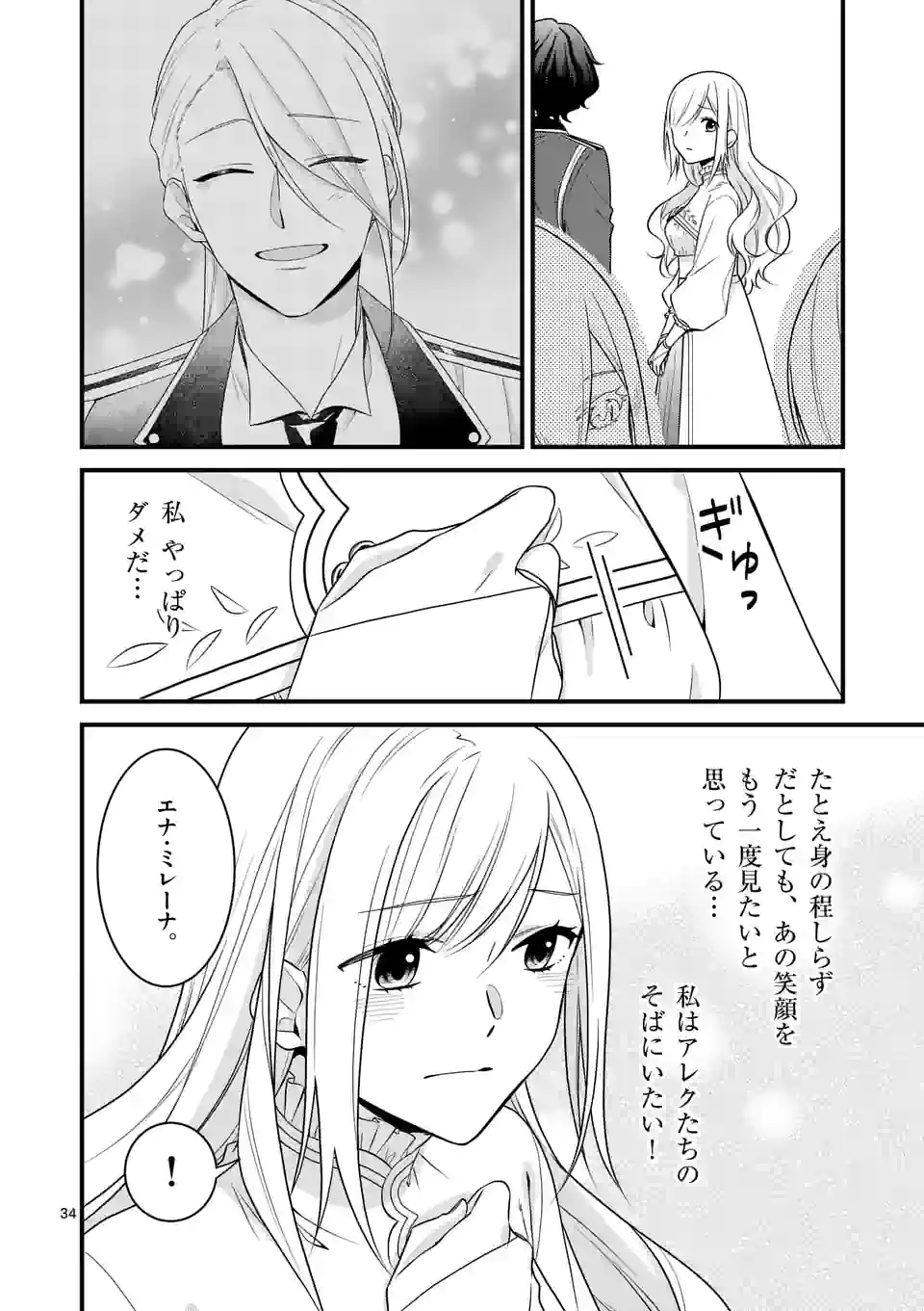 異世界で聖騎士の箱推ししてたら尊みが過ぎて聖女になってた 第14.2話 - Page 20