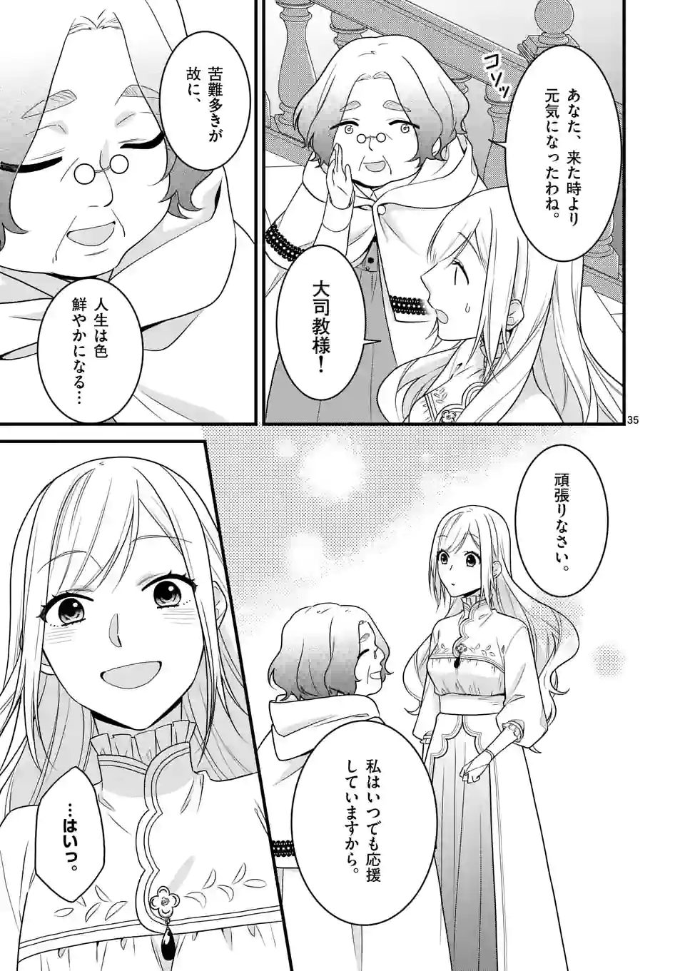 異世界で聖騎士の箱推ししてたら尊みが過ぎて聖女になってた 第14.2話 - Page 22