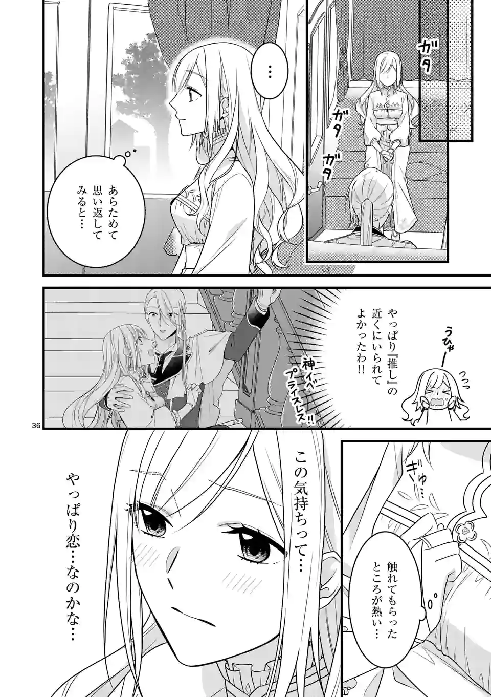 異世界で聖騎士の箱推ししてたら尊みが過ぎて聖女になってた 第14.2話 - Page 23