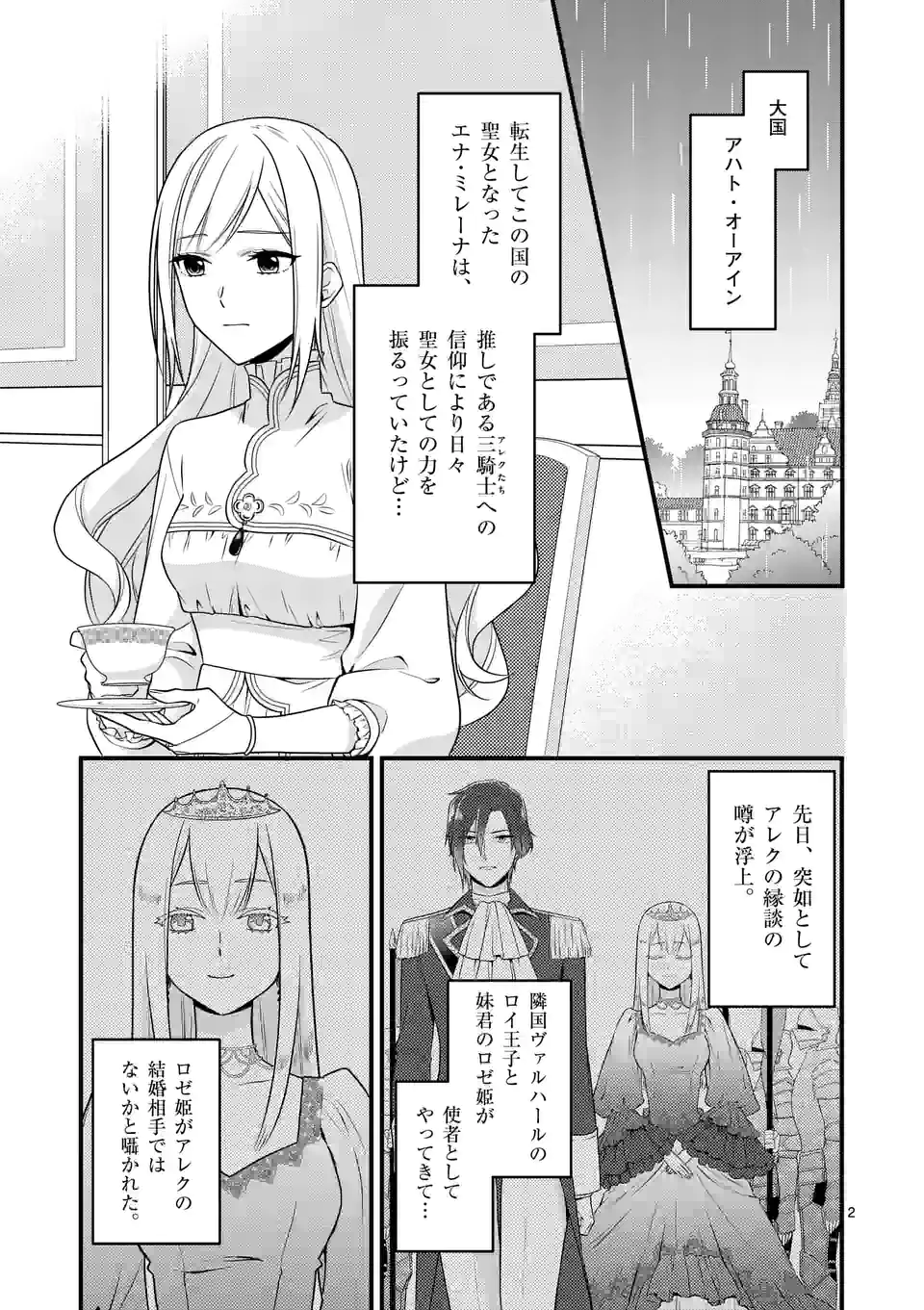 異世界で聖騎士の箱推ししてたら尊みが過ぎて聖女になってた 第15.1話 - Page 3