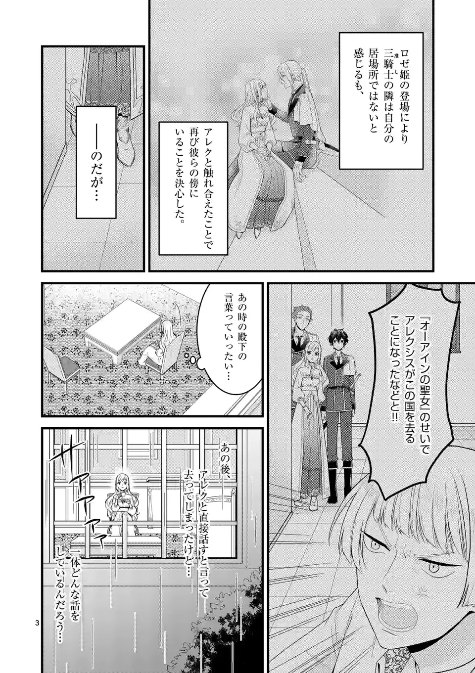 異世界で聖騎士の箱推ししてたら尊みが過ぎて聖女になってた 第15.1話 - Page 4