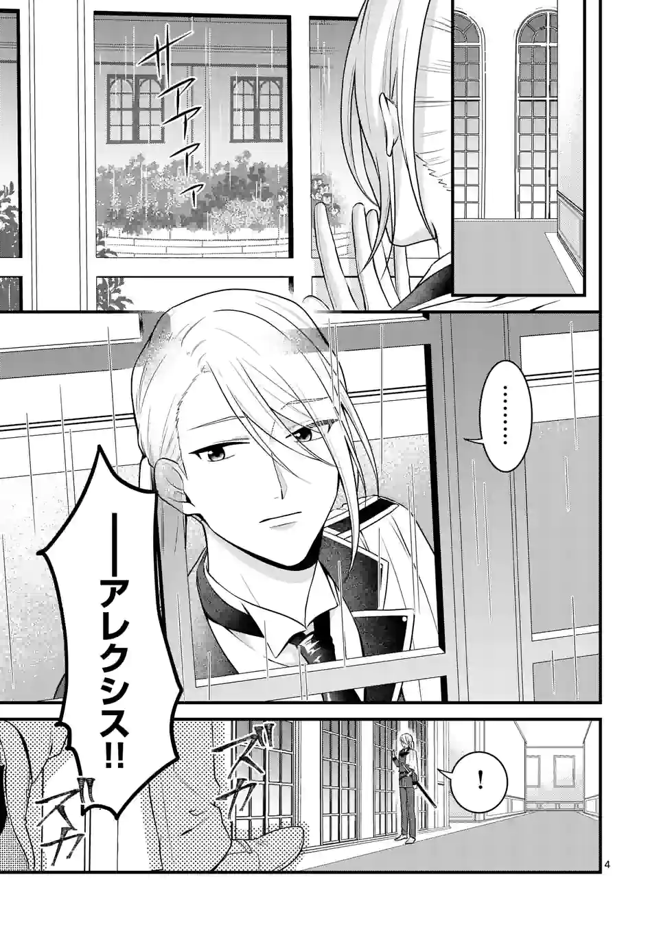 異世界で聖騎士の箱推ししてたら尊みが過ぎて聖女になってた 第15.1話 - Page 4