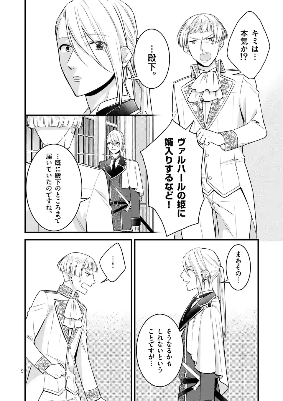 異世界で聖騎士の箱推ししてたら尊みが過ぎて聖女になってた 第15.1話 - Page 6