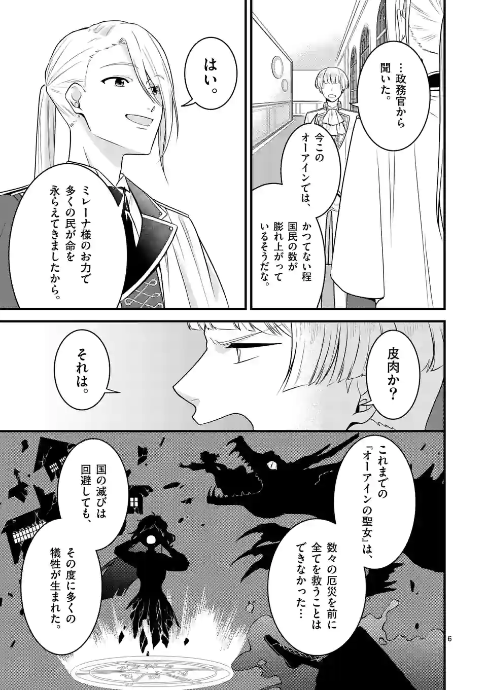 異世界で聖騎士の箱推ししてたら尊みが過ぎて聖女になってた 第15.1話 - Page 7