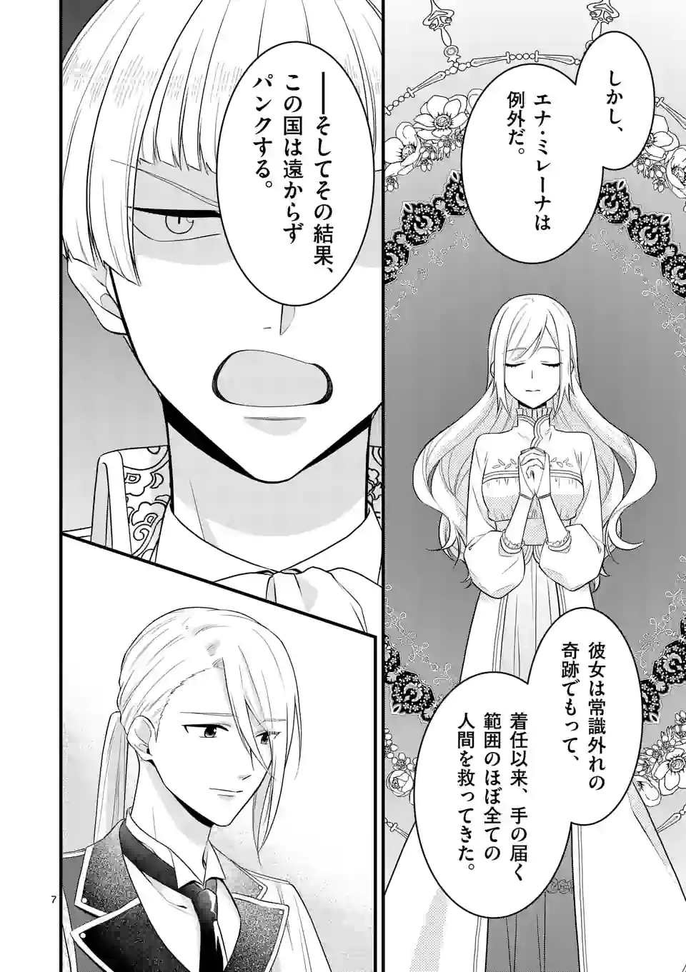 異世界で聖騎士の箱推ししてたら尊みが過ぎて聖女になってた 第15.1話 - Page 8