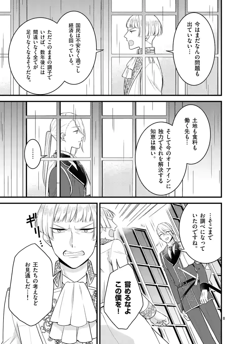 異世界で聖騎士の箱推ししてたら尊みが過ぎて聖女になってた 第15.1話 - Page 8