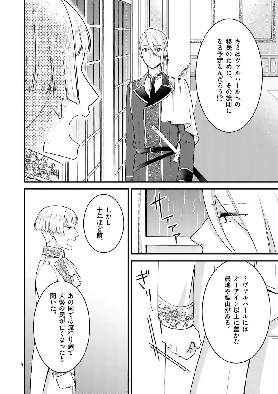 異世界で聖騎士の箱推ししてたら尊みが過ぎて聖女になってた 第15.1話 - Page 10