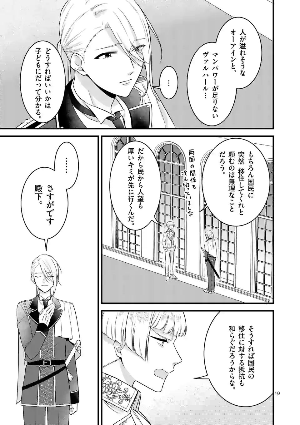 異世界で聖騎士の箱推ししてたら尊みが過ぎて聖女になってた 第15.1話 - Page 11