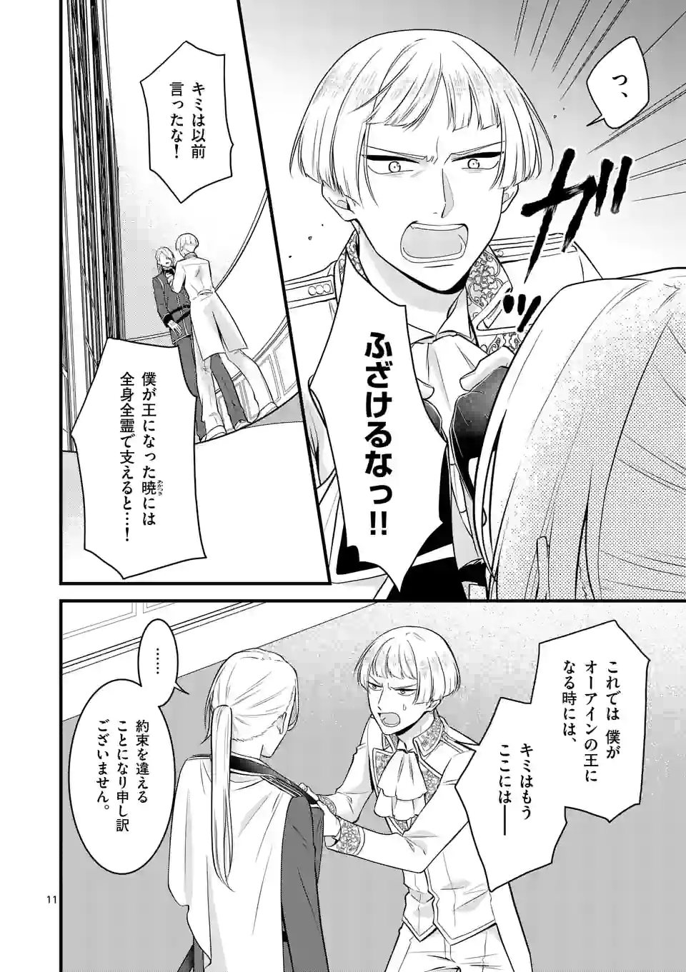 異世界で聖騎士の箱推ししてたら尊みが過ぎて聖女になってた 第15.1話 - Page 12