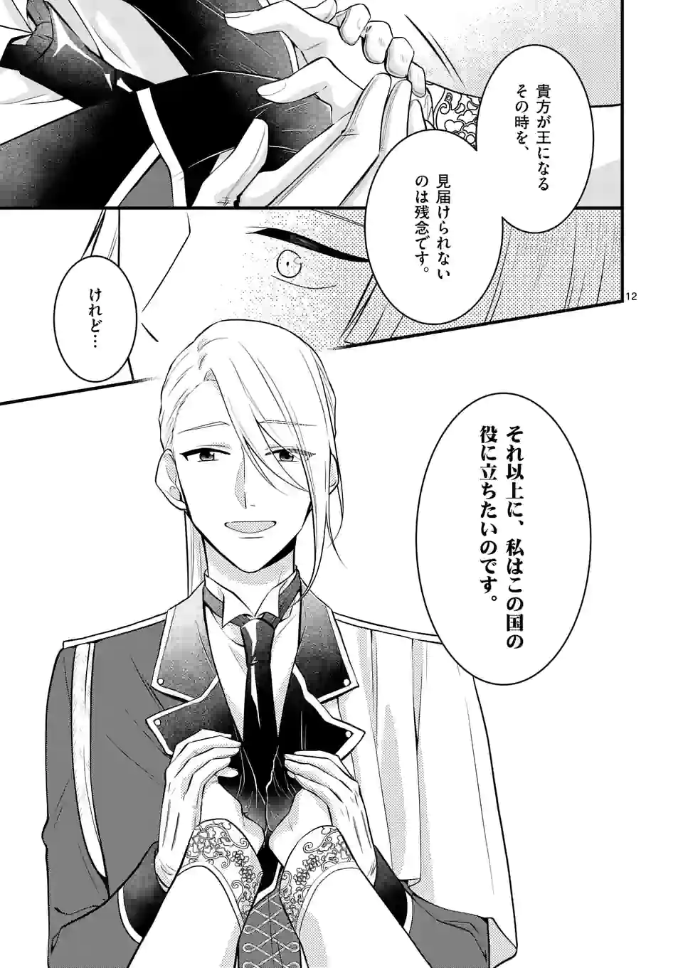 異世界で聖騎士の箱推ししてたら尊みが過ぎて聖女になってた 第15.1話 - Page 12