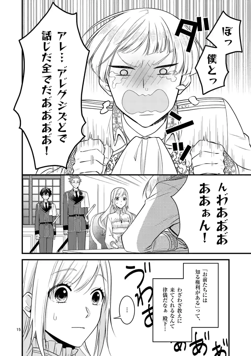 異世界で聖騎士の箱推ししてたら尊みが過ぎて聖女になってた 第15.1話 - Page 15