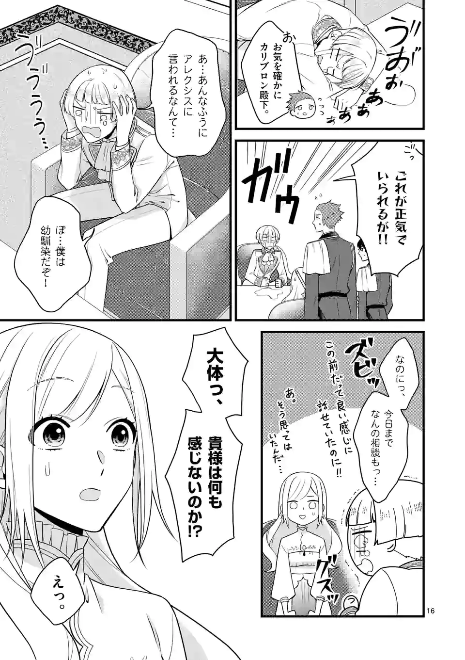 異世界で聖騎士の箱推ししてたら尊みが過ぎて聖女になってた 第15.2話 - Page 1