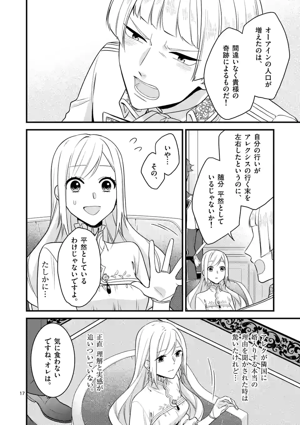 異世界で聖騎士の箱推ししてたら尊みが過ぎて聖女になってた 第15.2話 - Page 2