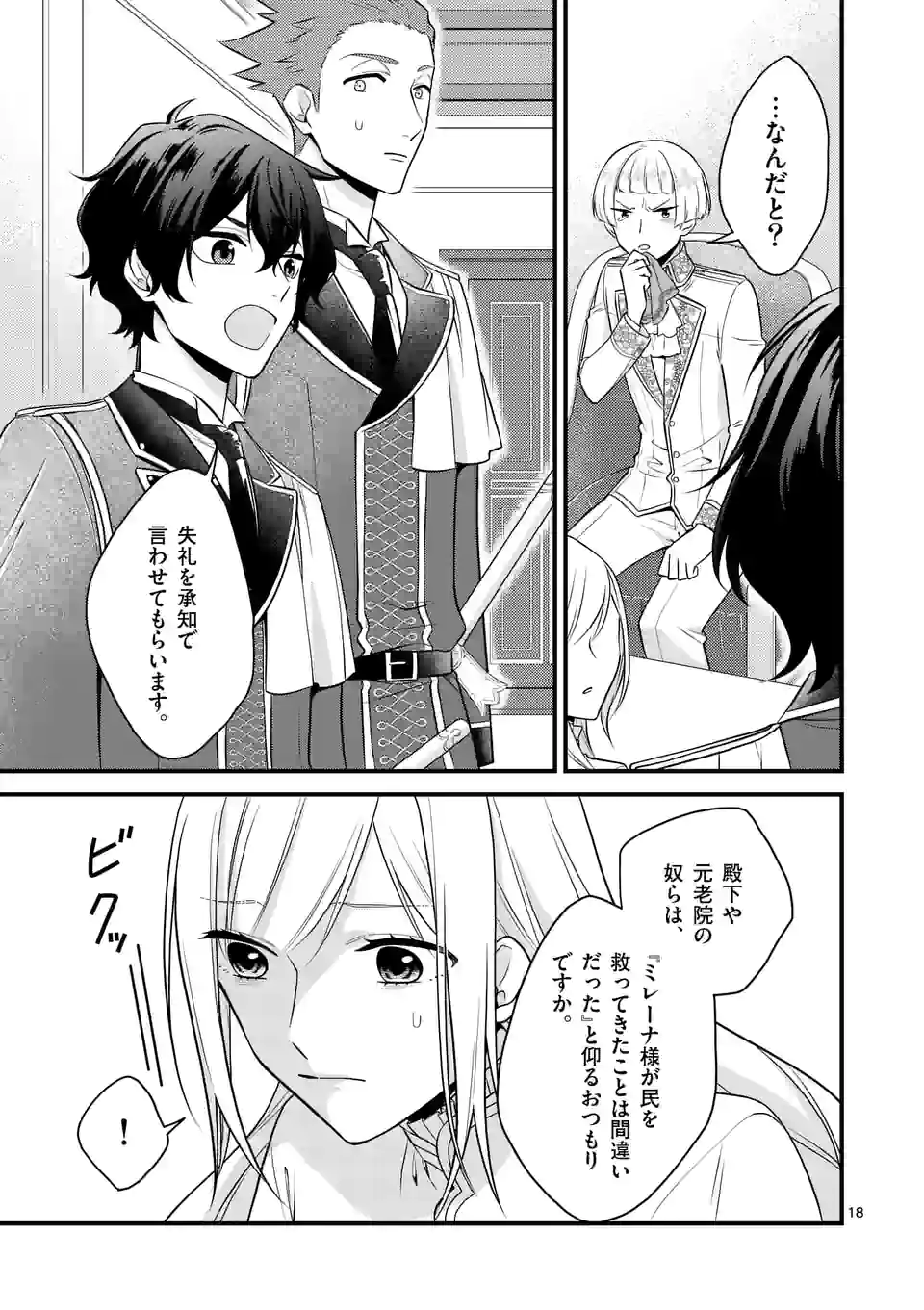 異世界で聖騎士の箱推ししてたら尊みが過ぎて聖女になってた 第15.2話 - Page 3