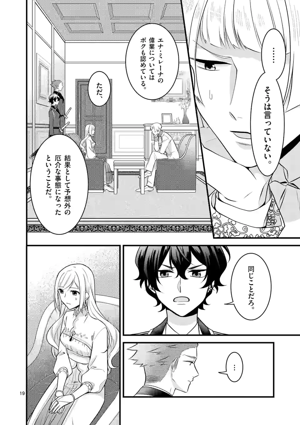 異世界で聖騎士の箱推ししてたら尊みが過ぎて聖女になってた 第15.2話 - Page 4