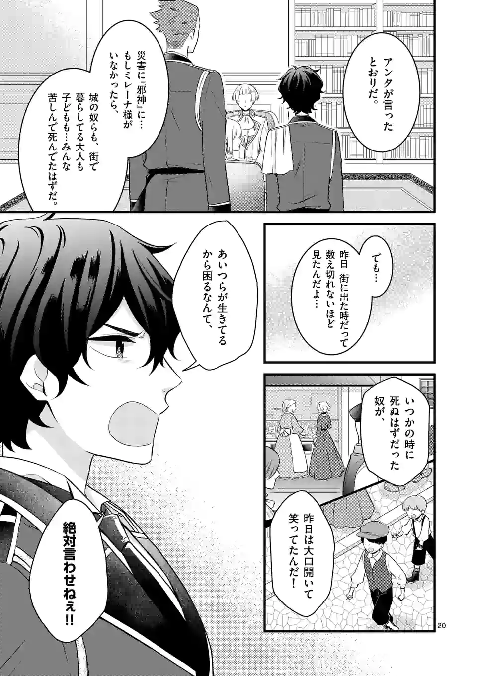 異世界で聖騎士の箱推ししてたら尊みが過ぎて聖女になってた 第15.2話 - Page 6