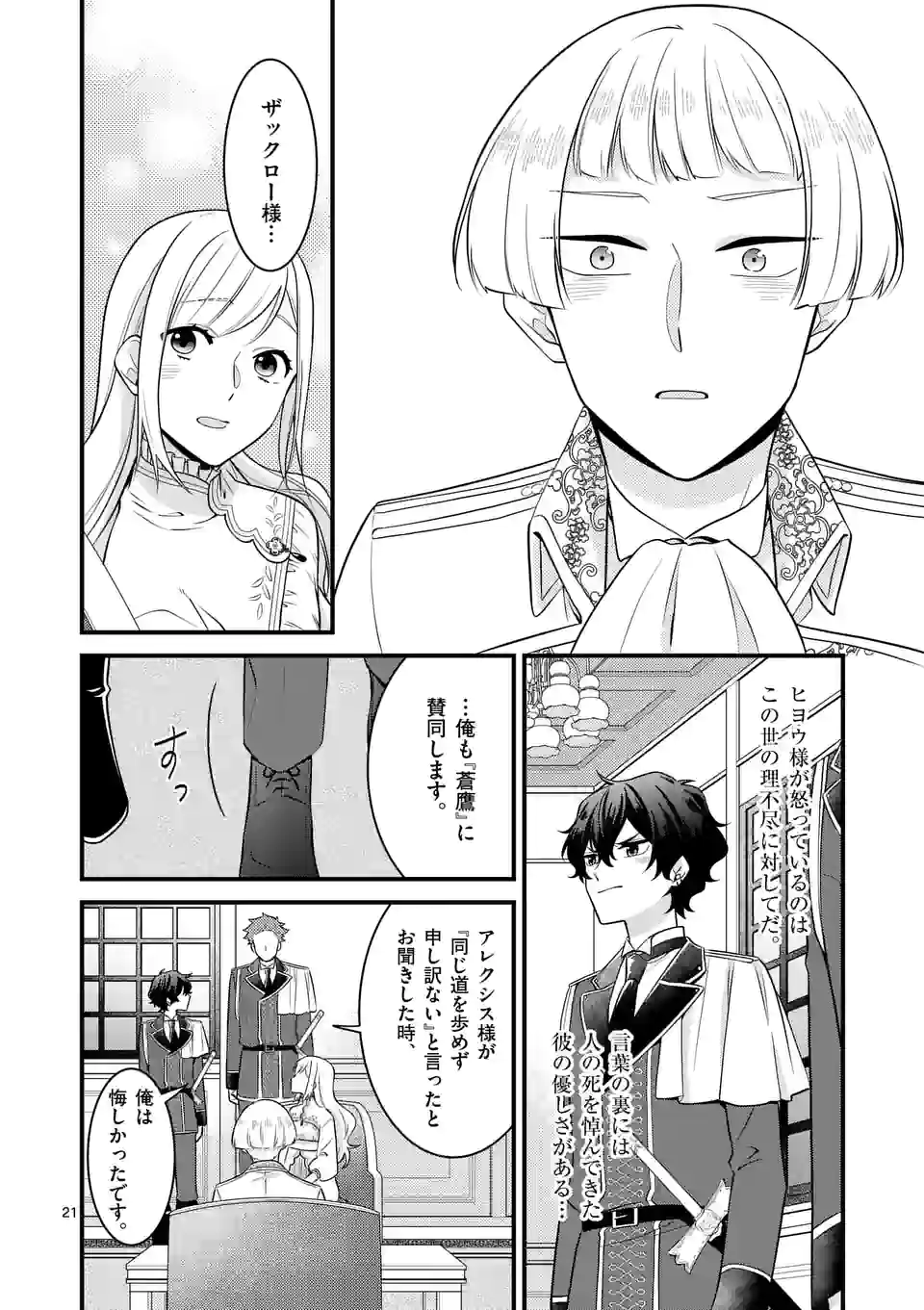 異世界で聖騎士の箱推ししてたら尊みが過ぎて聖女になってた 第15.2話 - Page 7